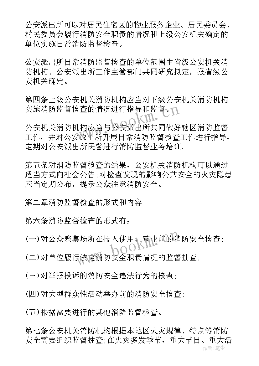 2023年幼儿园暑期防火检查巡查工作方案(通用5篇)