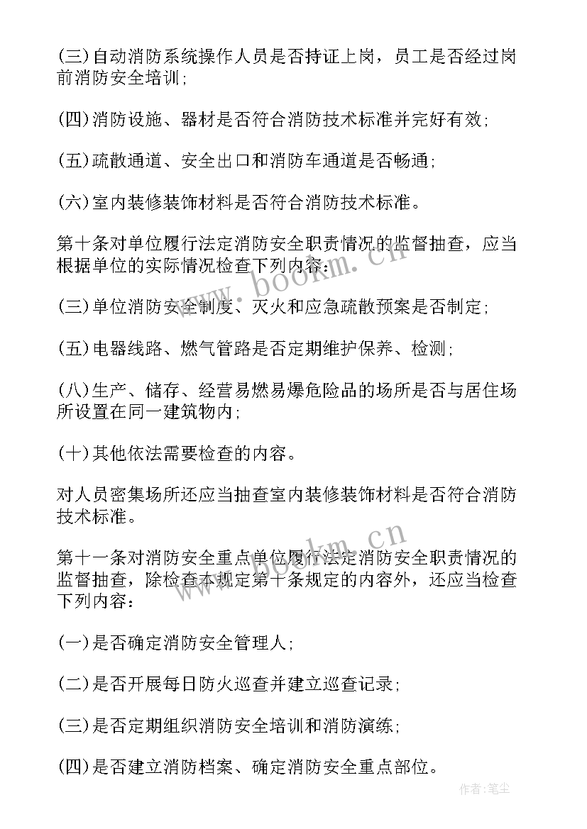 2023年幼儿园暑期防火检查巡查工作方案(通用5篇)