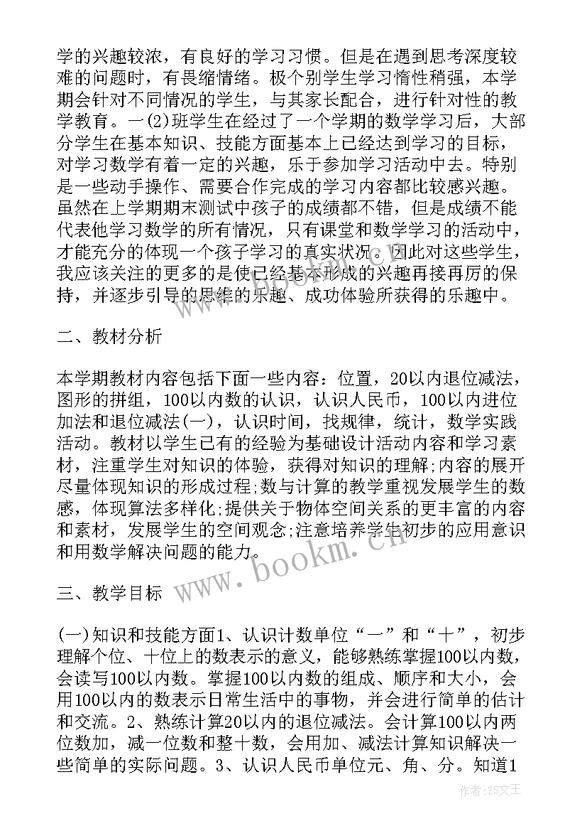 2023年一年级数学培优工作总结 一年级数学工作计划(模板6篇)