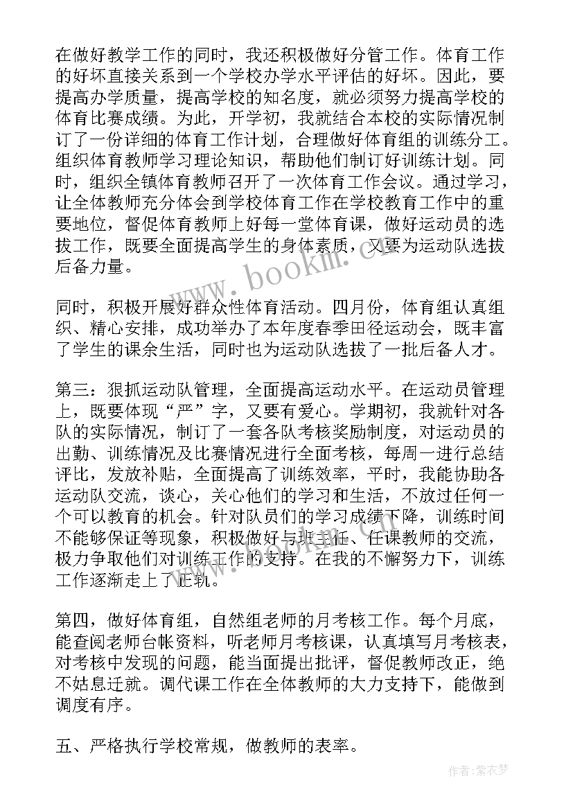 2023年体育教师期末工作报告(通用5篇)