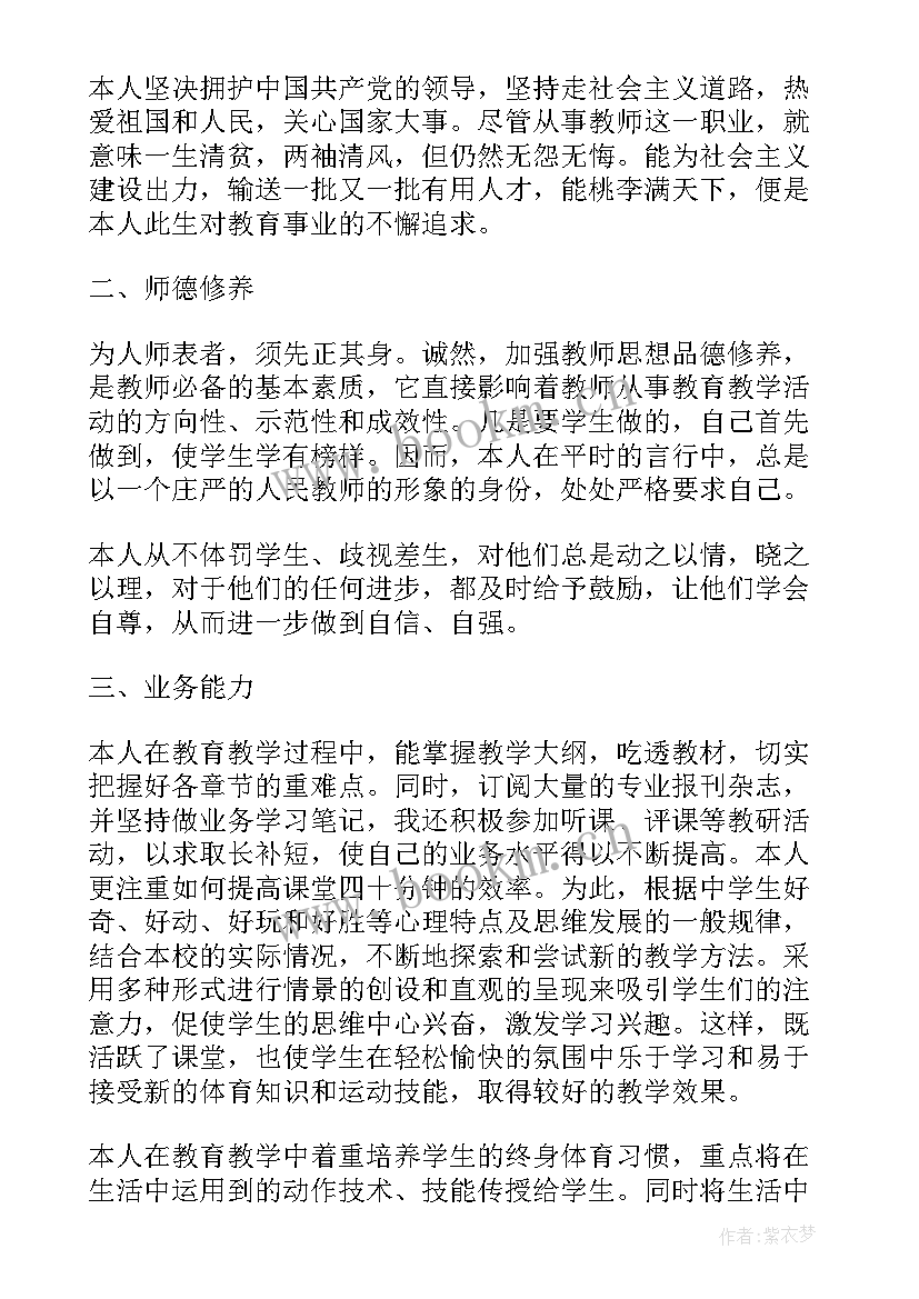 2023年体育教师期末工作报告(通用5篇)