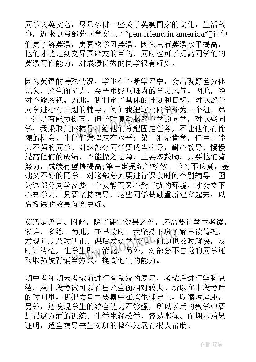 英语教学工作计划总结(优秀10篇)