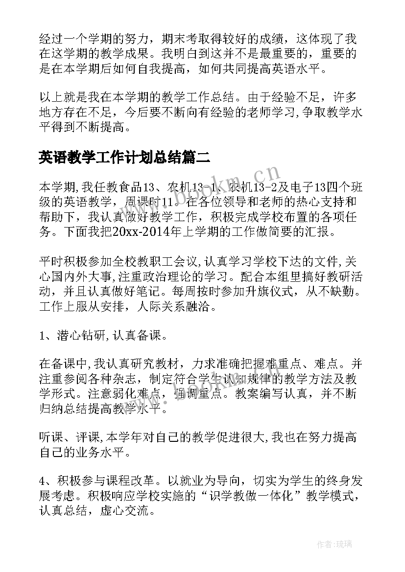 英语教学工作计划总结(优秀10篇)