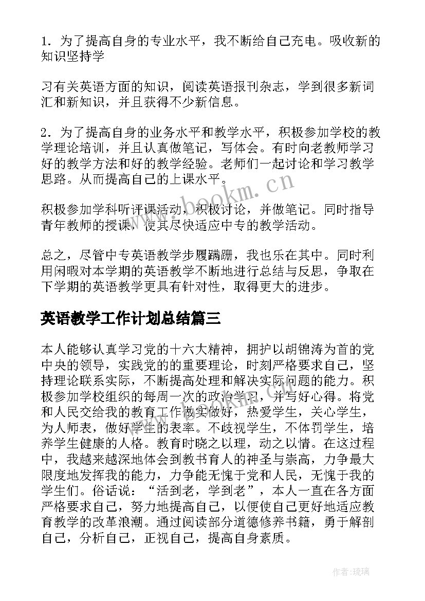 英语教学工作计划总结(优秀10篇)