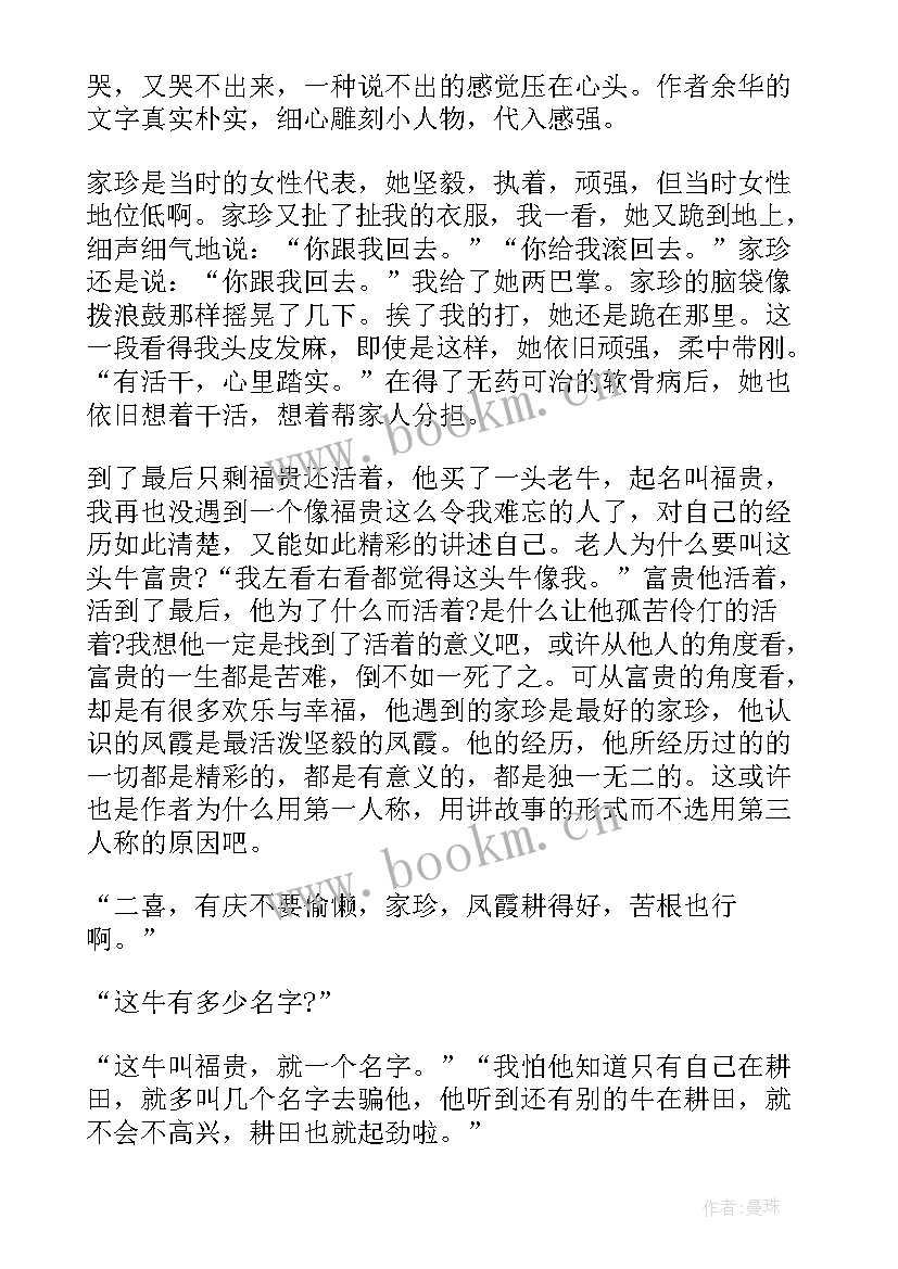 2023年活着读书心得大学篇 活着读书心得活着读书笔记大学生(实用5篇)