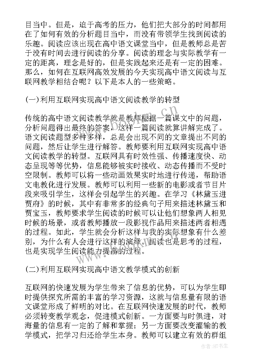 2023年语文阅读教学设计 语文阅读教学反思(优秀10篇)