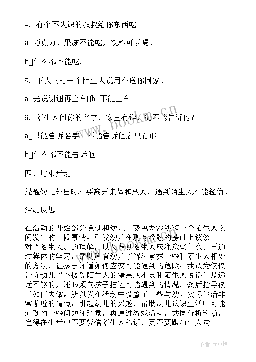 最新小小班防踩踏的安全教案(精选7篇)