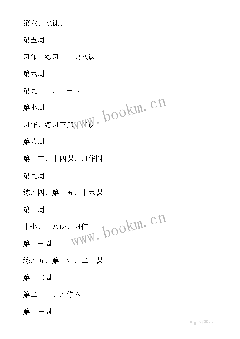 四年级上语文教学计划部编版 四年级语文教学计划(精选6篇)