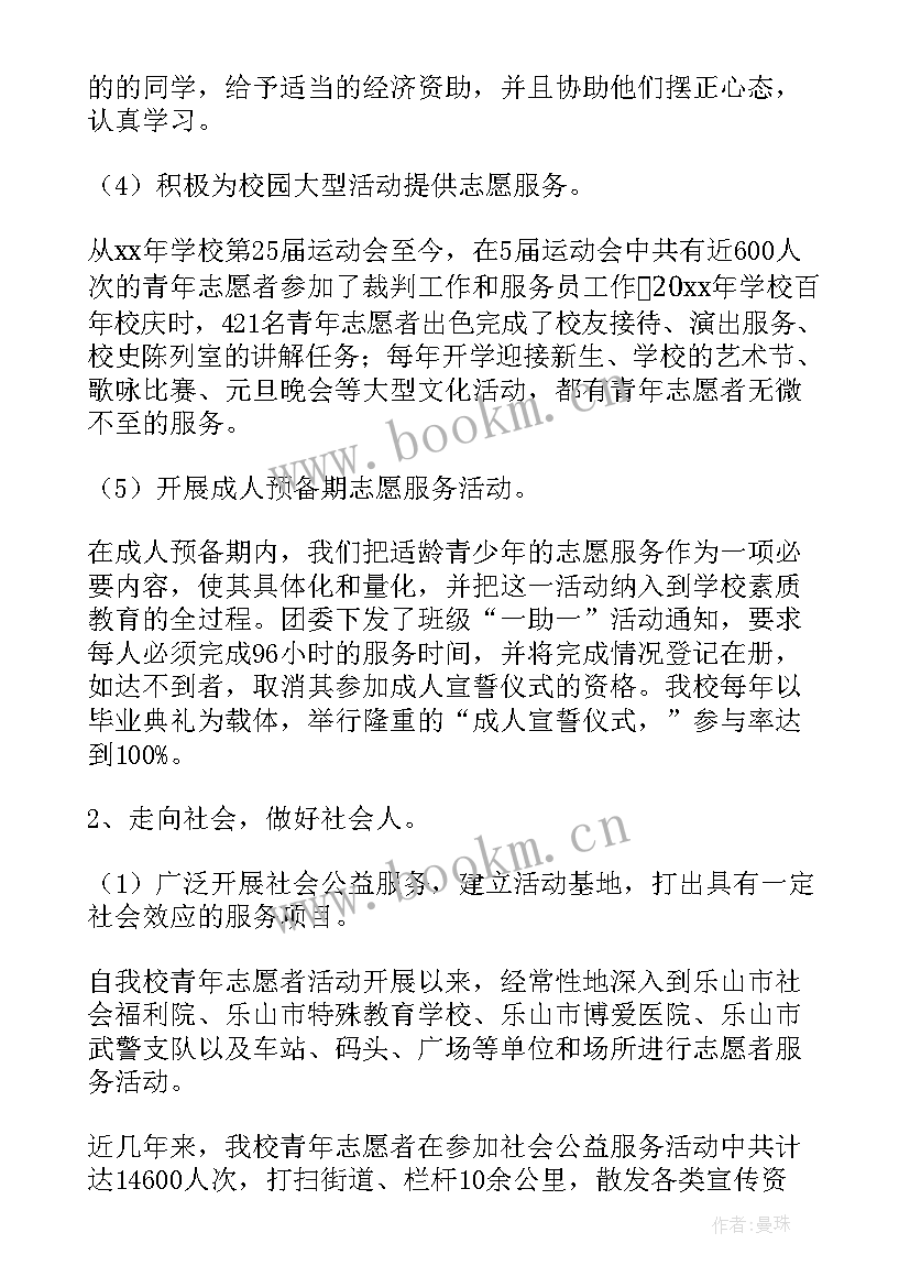 最新志愿者活动总结(优秀8篇)