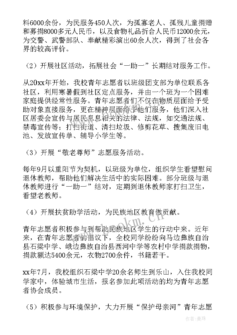 最新志愿者活动总结(优秀8篇)