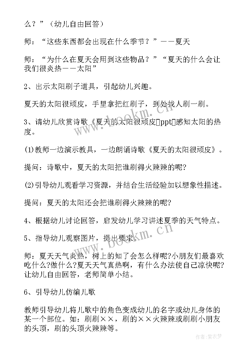 最新小班语言教案夏天好热呀 小班语言夏天来了教案(通用5篇)