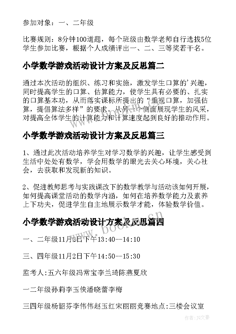 小学数学游戏活动设计方案及反思 小学数学活动设计方案(模板5篇)