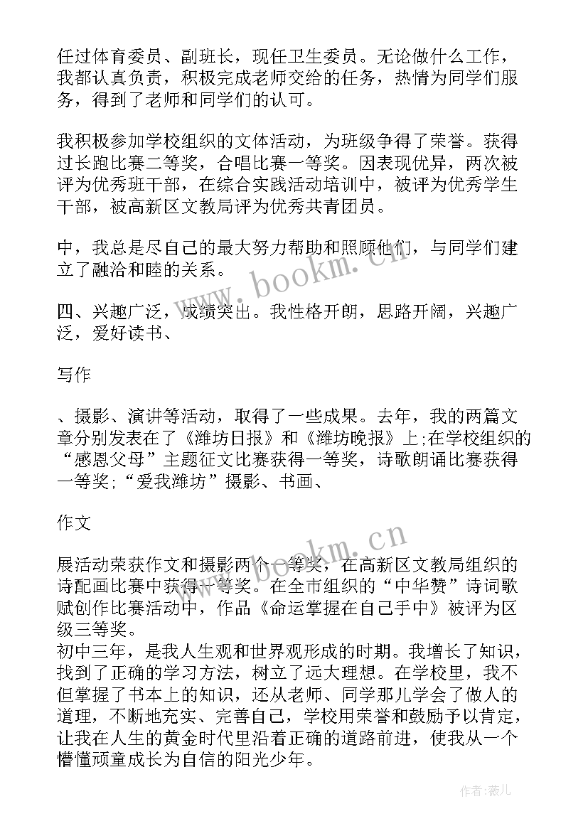 高中生自我陈述报告(优质6篇)