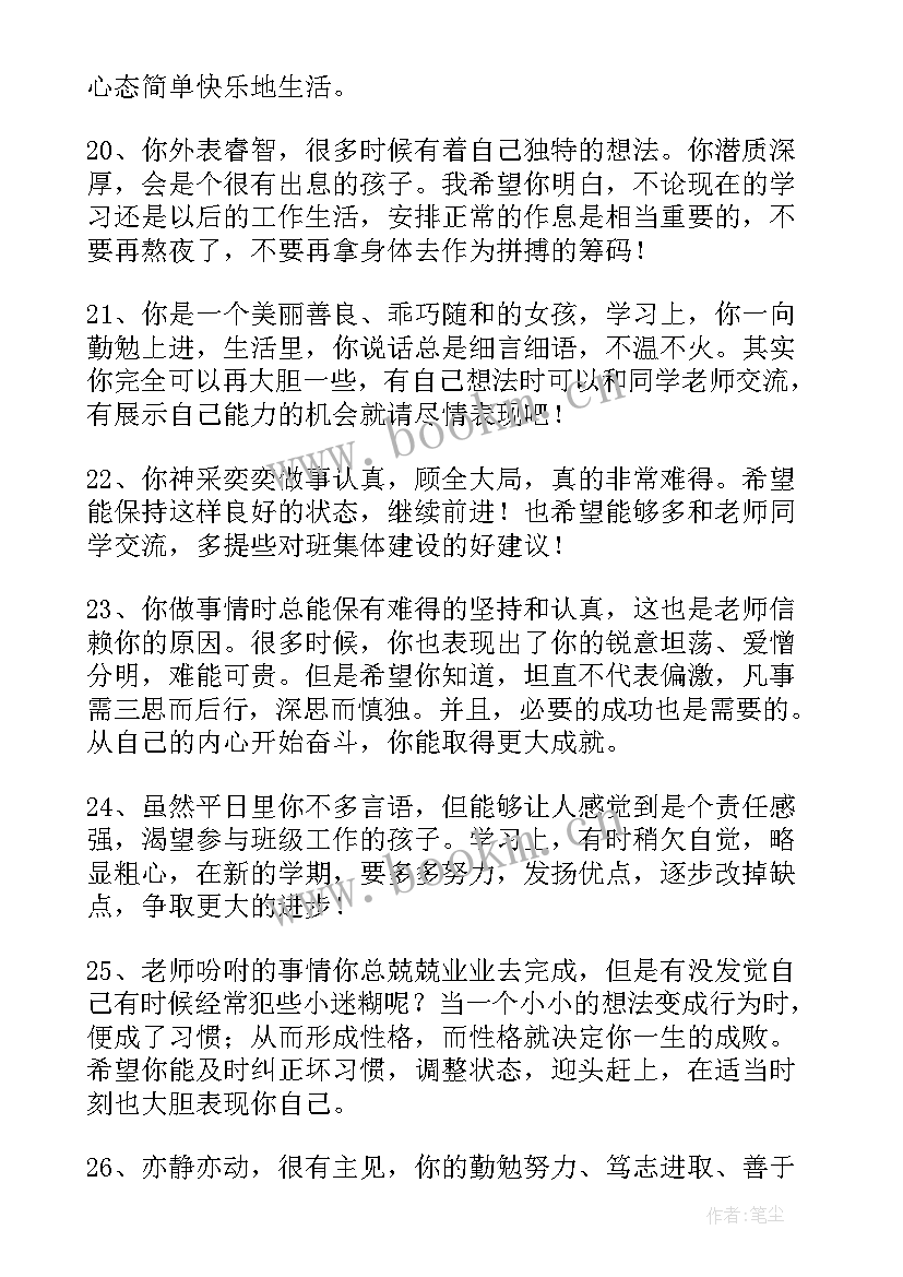 初中素质综合评价有影响 初中生综合素质自我评价(模板10篇)