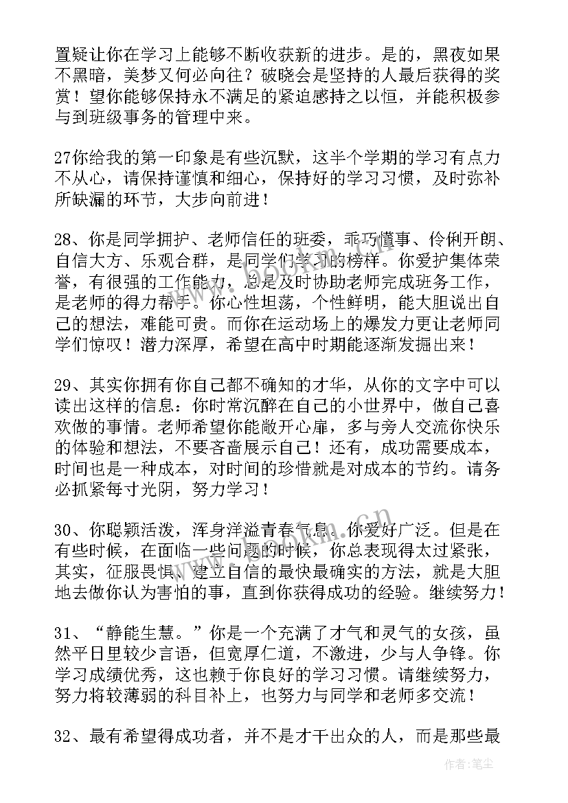 初中素质综合评价有影响 初中生综合素质自我评价(模板10篇)