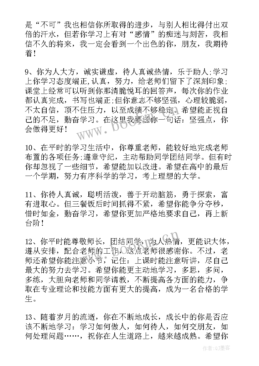 2023年高三第一学期学期末班主任工作总结(汇总6篇)