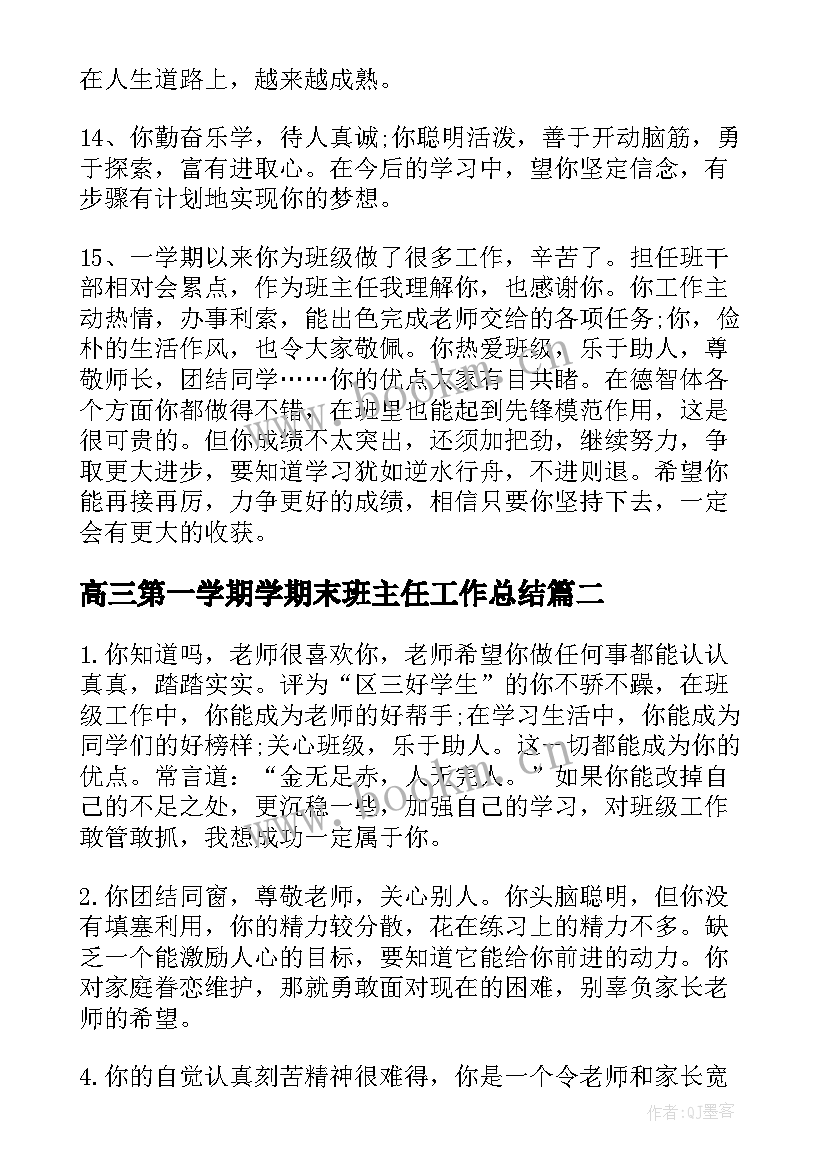 2023年高三第一学期学期末班主任工作总结(汇总6篇)