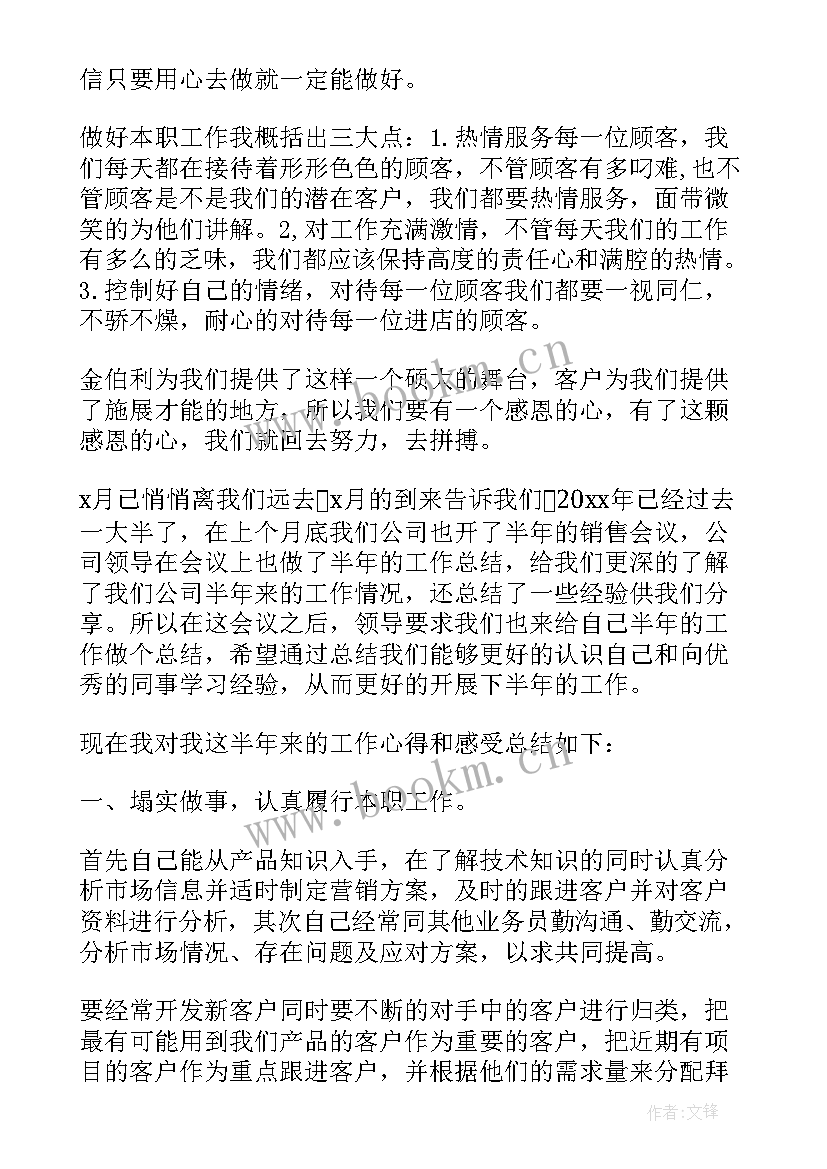 珠宝销售心得 珠宝销售工作心得(精选6篇)