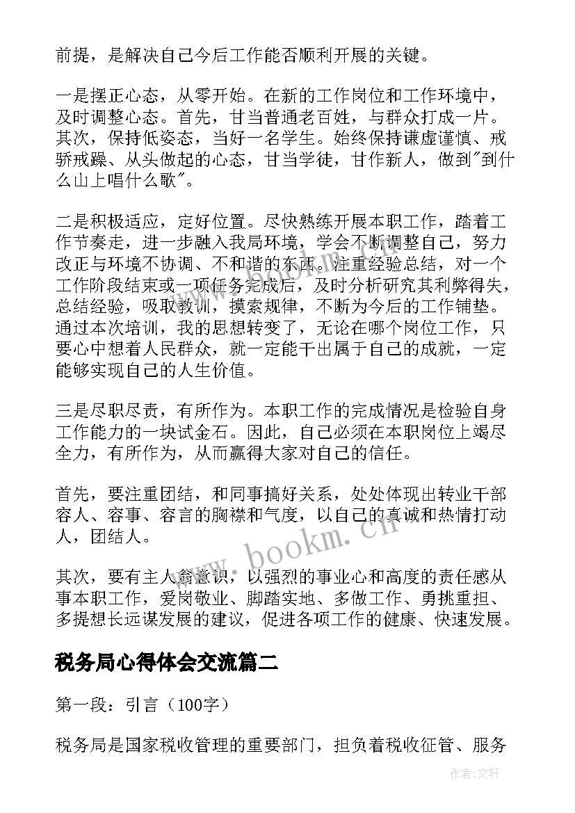 税务局心得体会交流 税务局培训心得体会(优秀8篇)