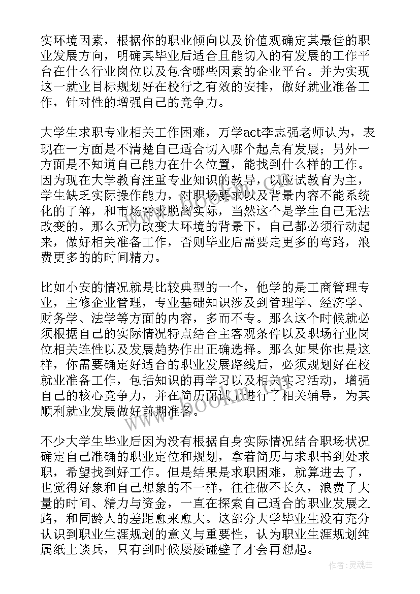 最新大学生在校规划 在校大学生职业规划(通用5篇)