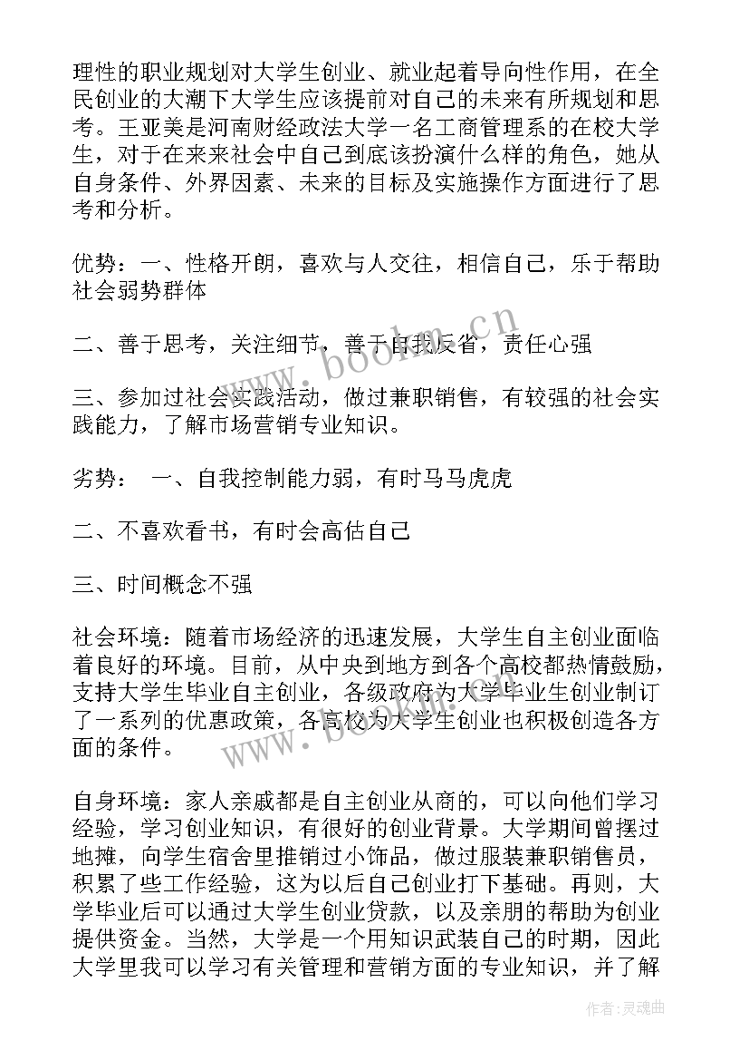 最新大学生在校规划 在校大学生职业规划(通用5篇)