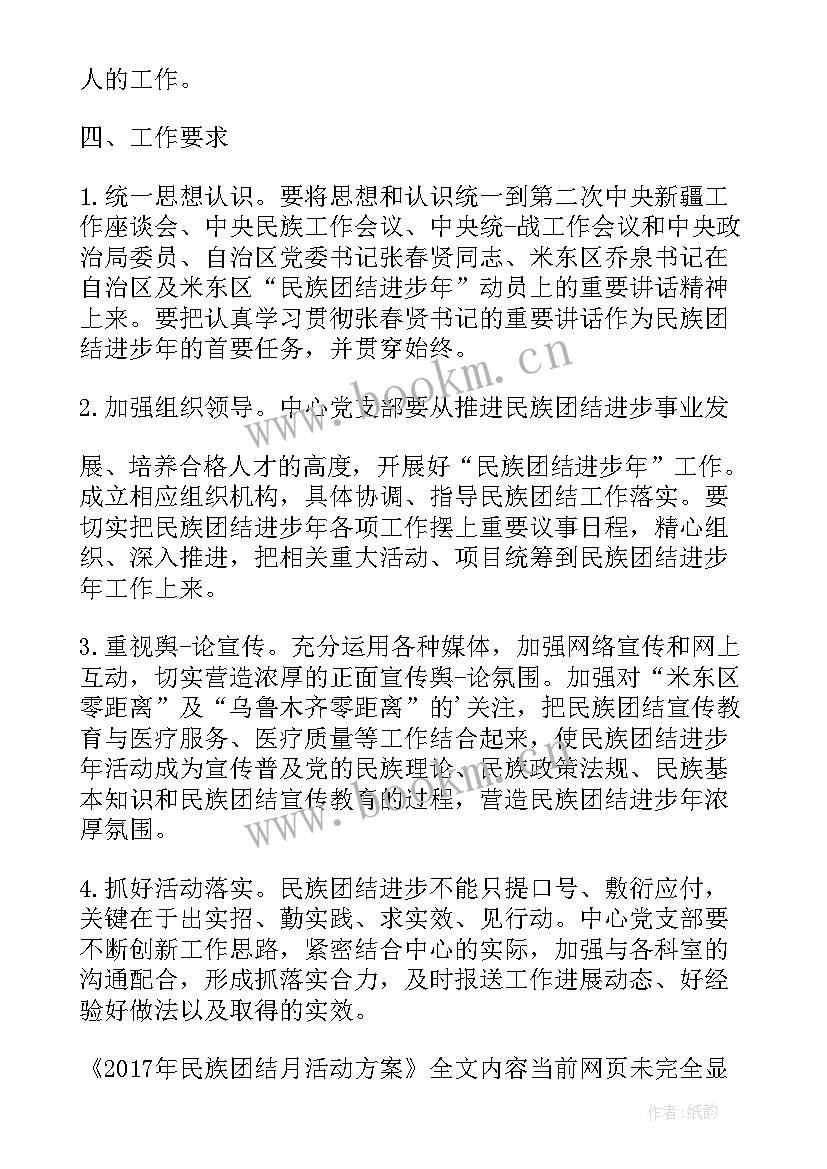 2023年村委会民族团结进步创建方案(优质8篇)