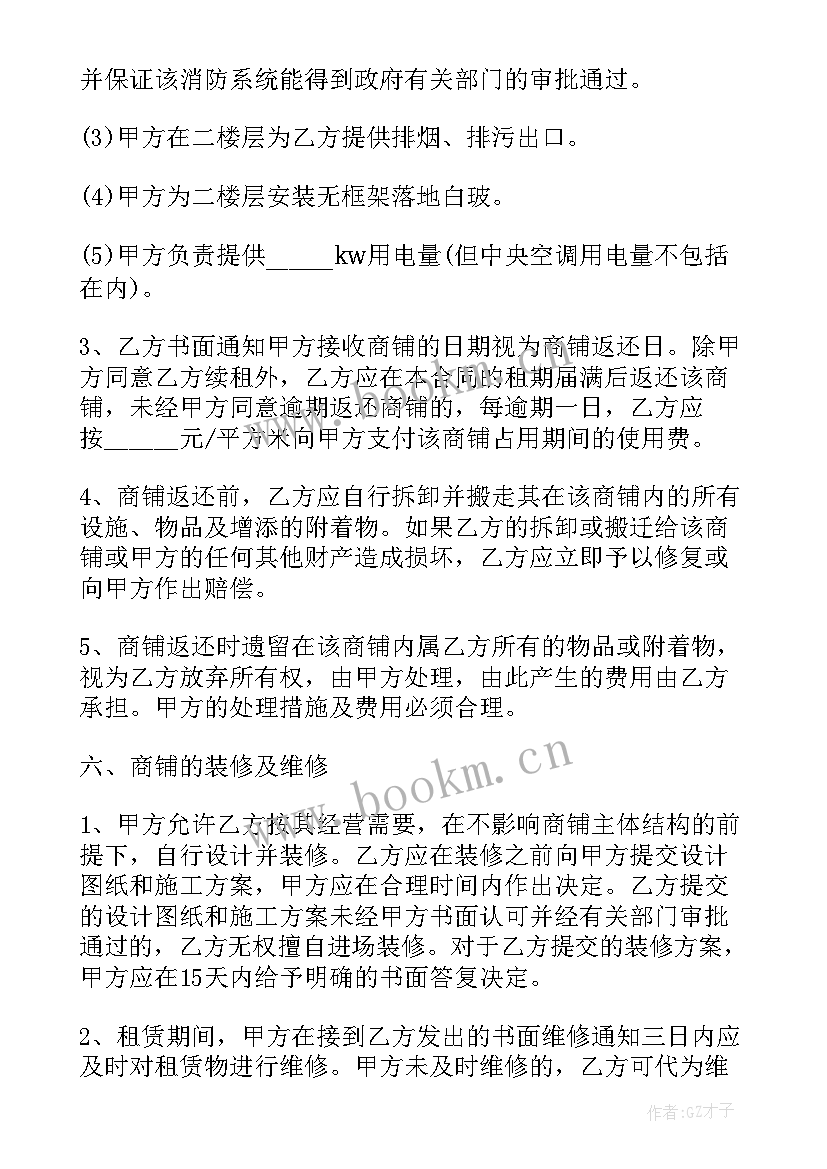 2023年店铺租赁合同书 店铺租赁合同简单(通用5篇)