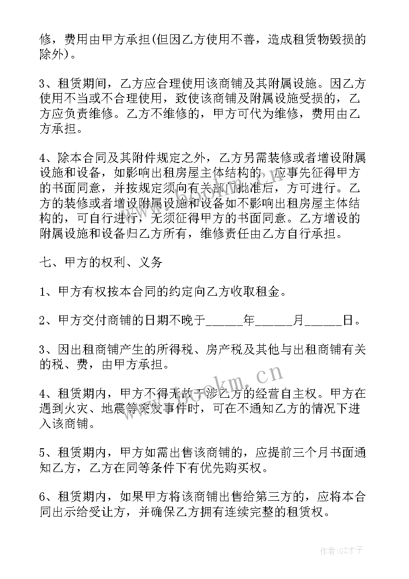 2023年店铺租赁合同书 店铺租赁合同简单(通用5篇)