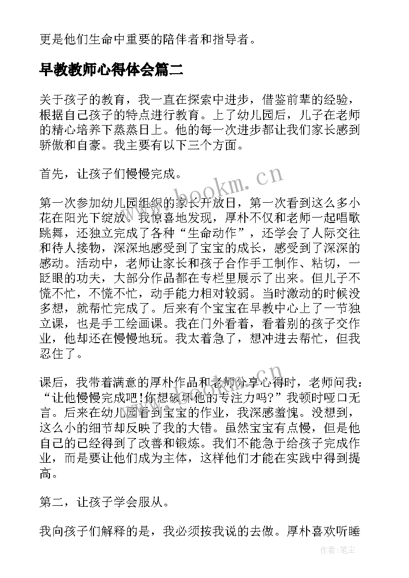 早教教师心得体会 心得体会早教师(汇总5篇)