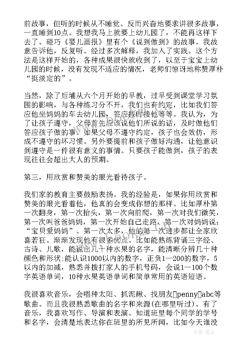 早教教师心得体会 心得体会早教师(汇总5篇)