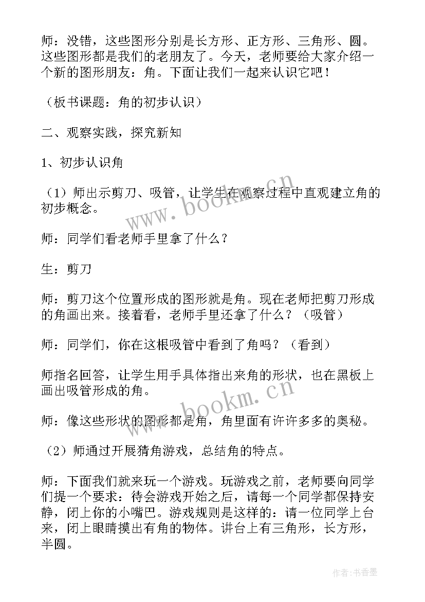 2023年小学数学二年级认识角教学反思 二年级数学角的初步认识教学反思(优质10篇)