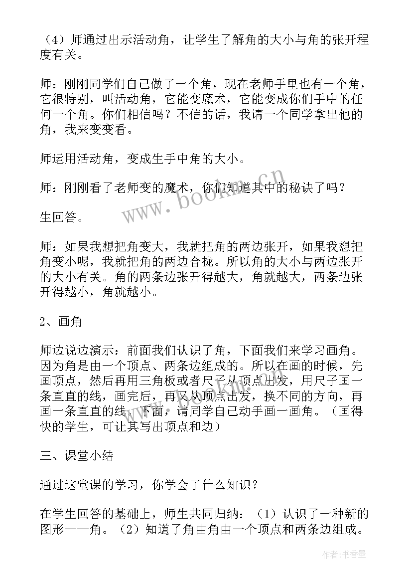 2023年小学数学二年级认识角教学反思 二年级数学角的初步认识教学反思(优质10篇)