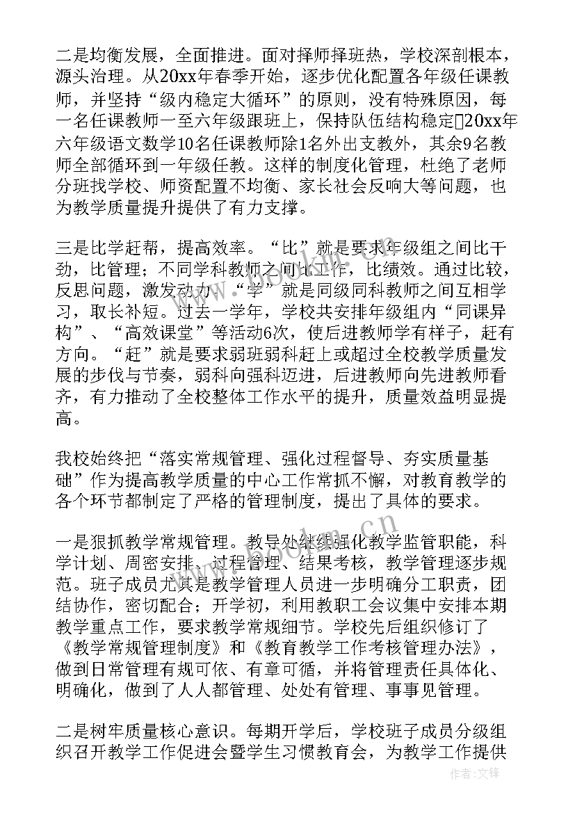 学校召开教学质量提升工作会(实用5篇)