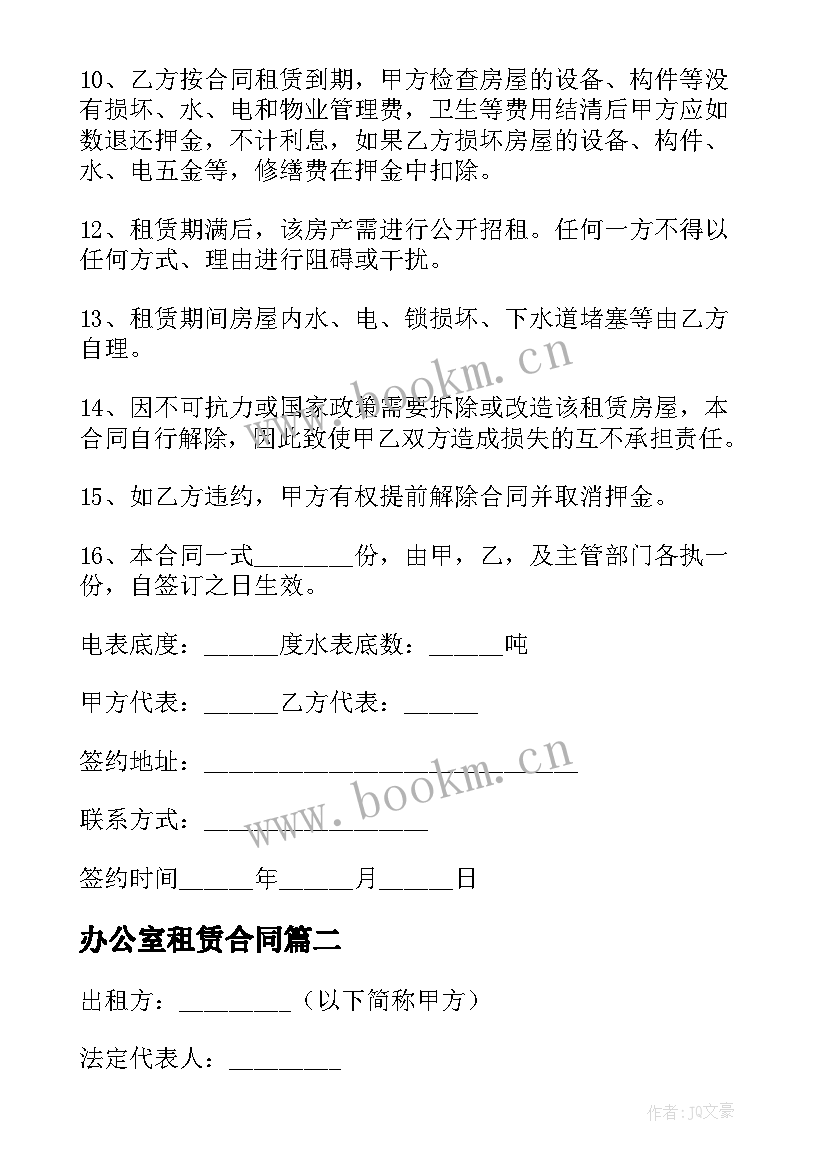 2023年办公室租赁合同(精选6篇)