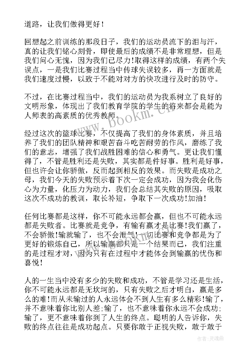 最新学生篮球比赛的活动总结(模板5篇)