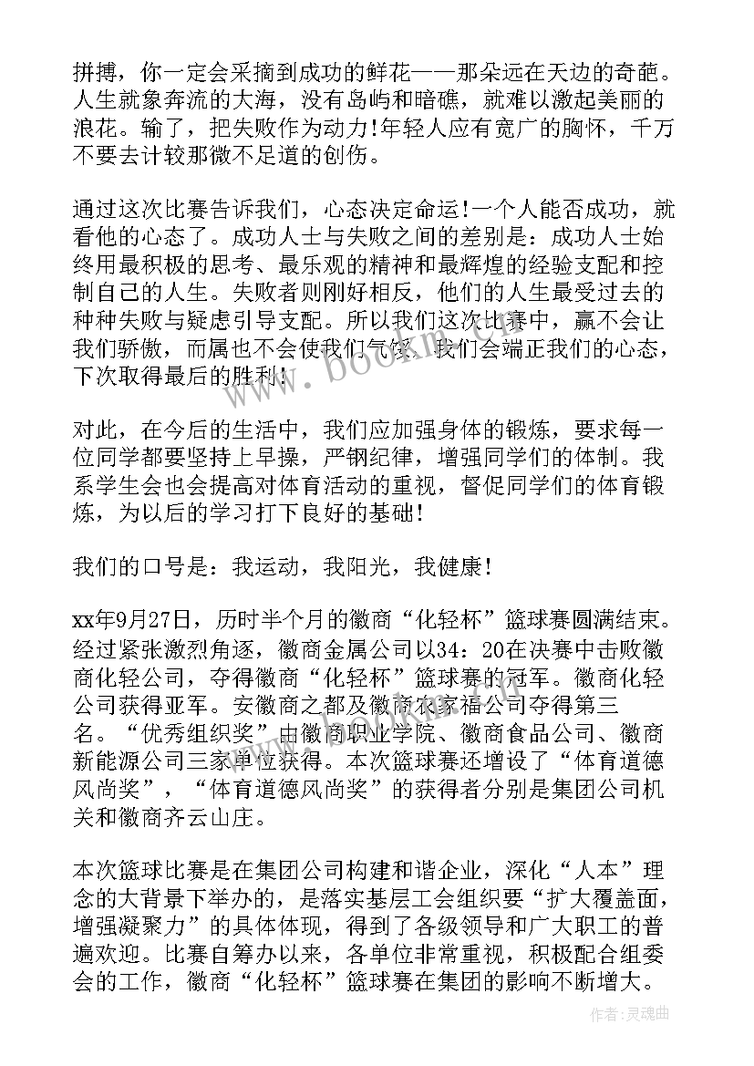 最新学生篮球比赛的活动总结(模板5篇)