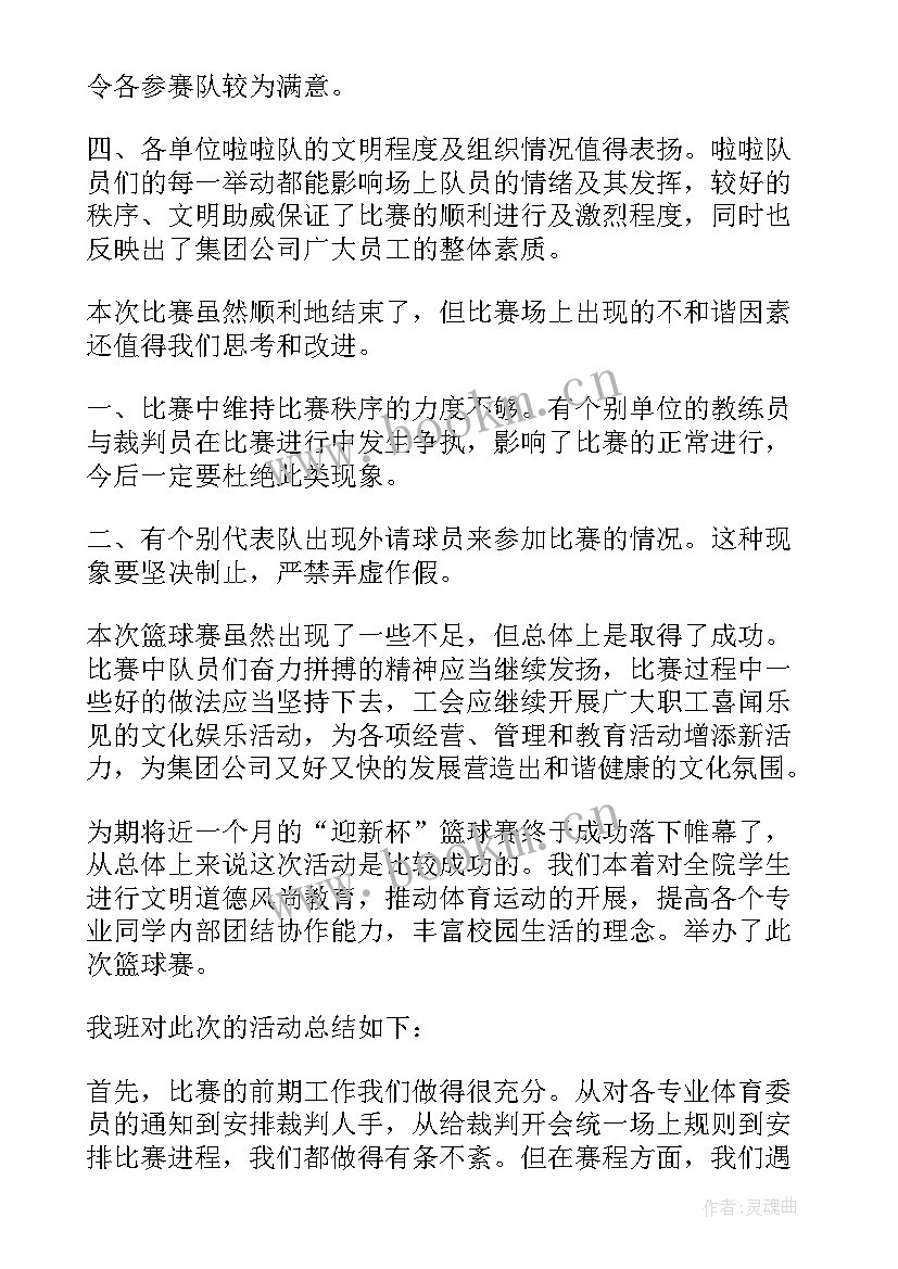 最新学生篮球比赛的活动总结(模板5篇)