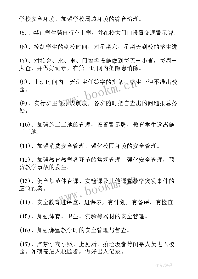 最新年度目标总结 学校处室责任书(优质10篇)