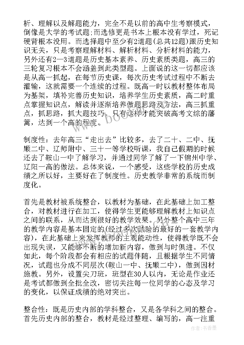 最新初中历史教学经验材料 初中历史教学经验总结(实用5篇)