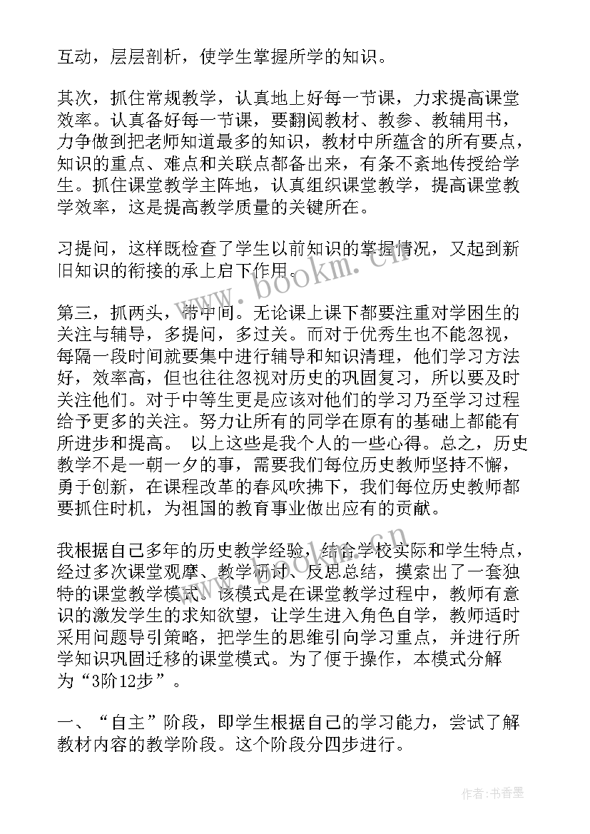 最新初中历史教学经验材料 初中历史教学经验总结(实用5篇)