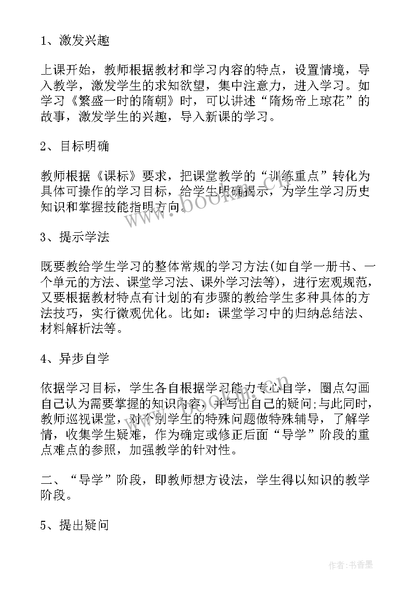 最新初中历史教学经验材料 初中历史教学经验总结(实用5篇)