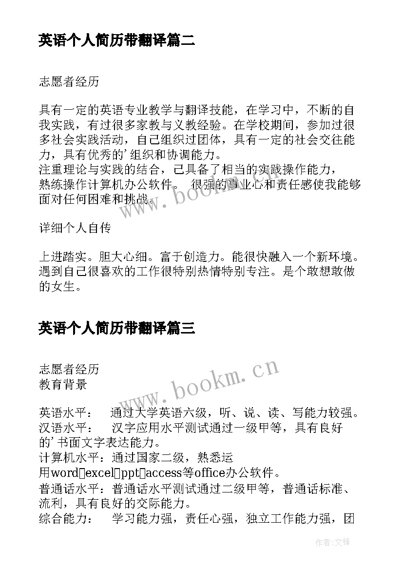 英语个人简历带翻译 英语翻译个人简历自我评价(优秀5篇)