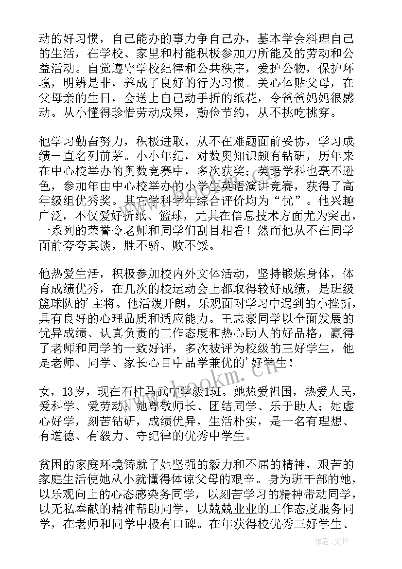 2023年最美中学生事迹材料(精选5篇)