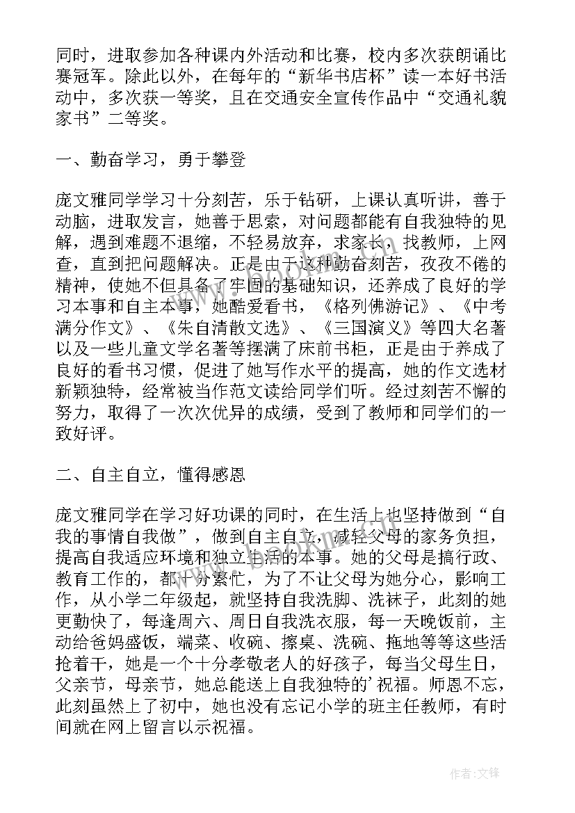 2023年最美中学生事迹材料(精选5篇)