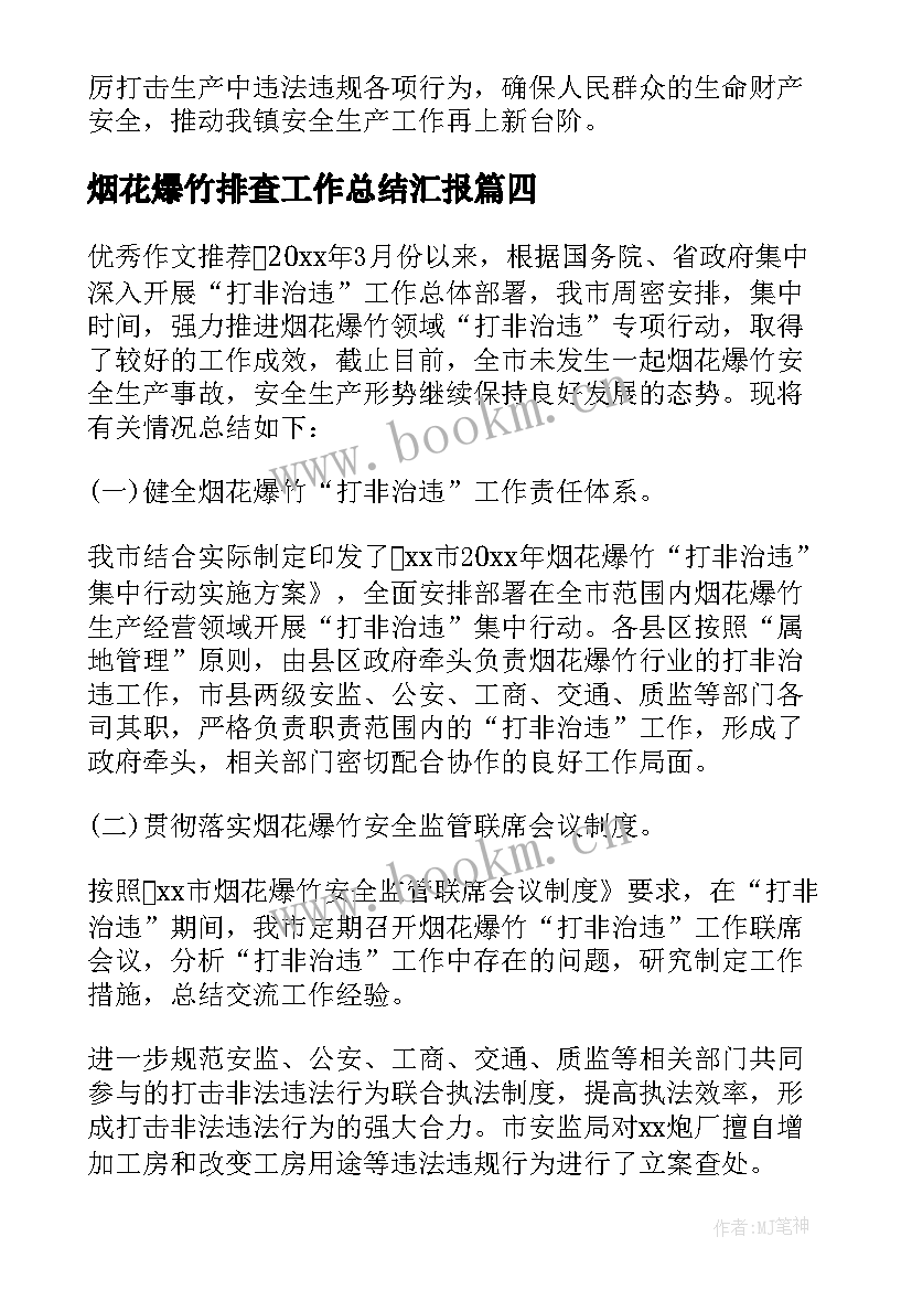 2023年烟花爆竹排查工作总结汇报(大全5篇)