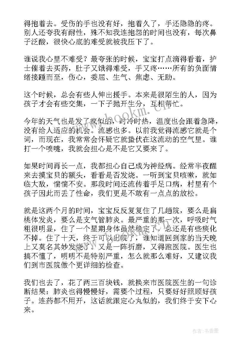 为人母的经典说说(汇总5篇)