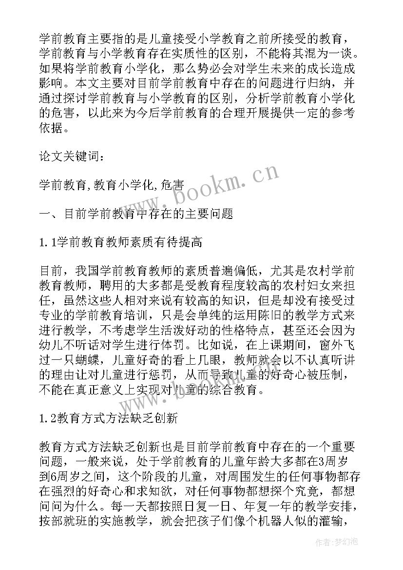 最新性教育的文献综述 评审教育论文心得体会(优秀10篇)