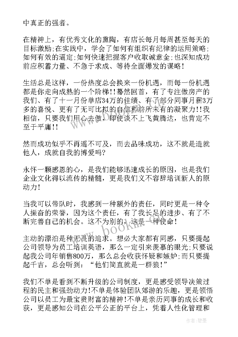 最新协会年会会员感谢发言稿(精选5篇)