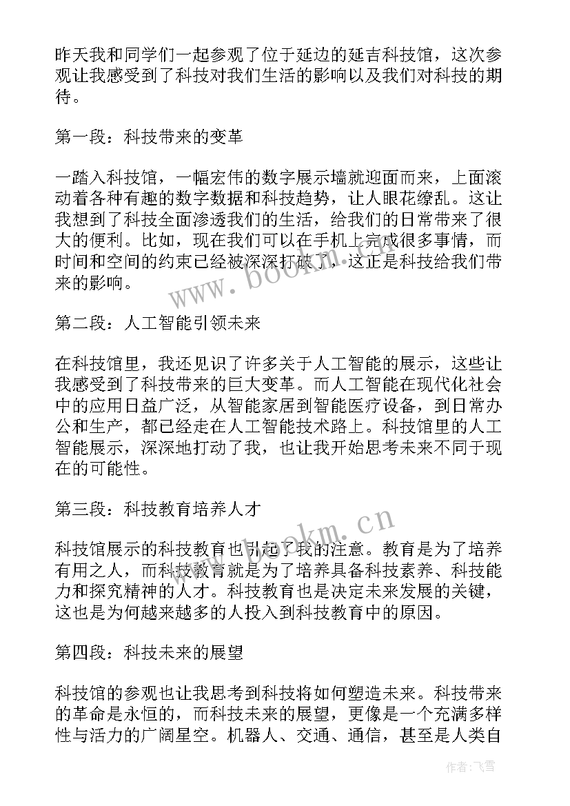 参观科技馆社会实践报告(通用10篇)