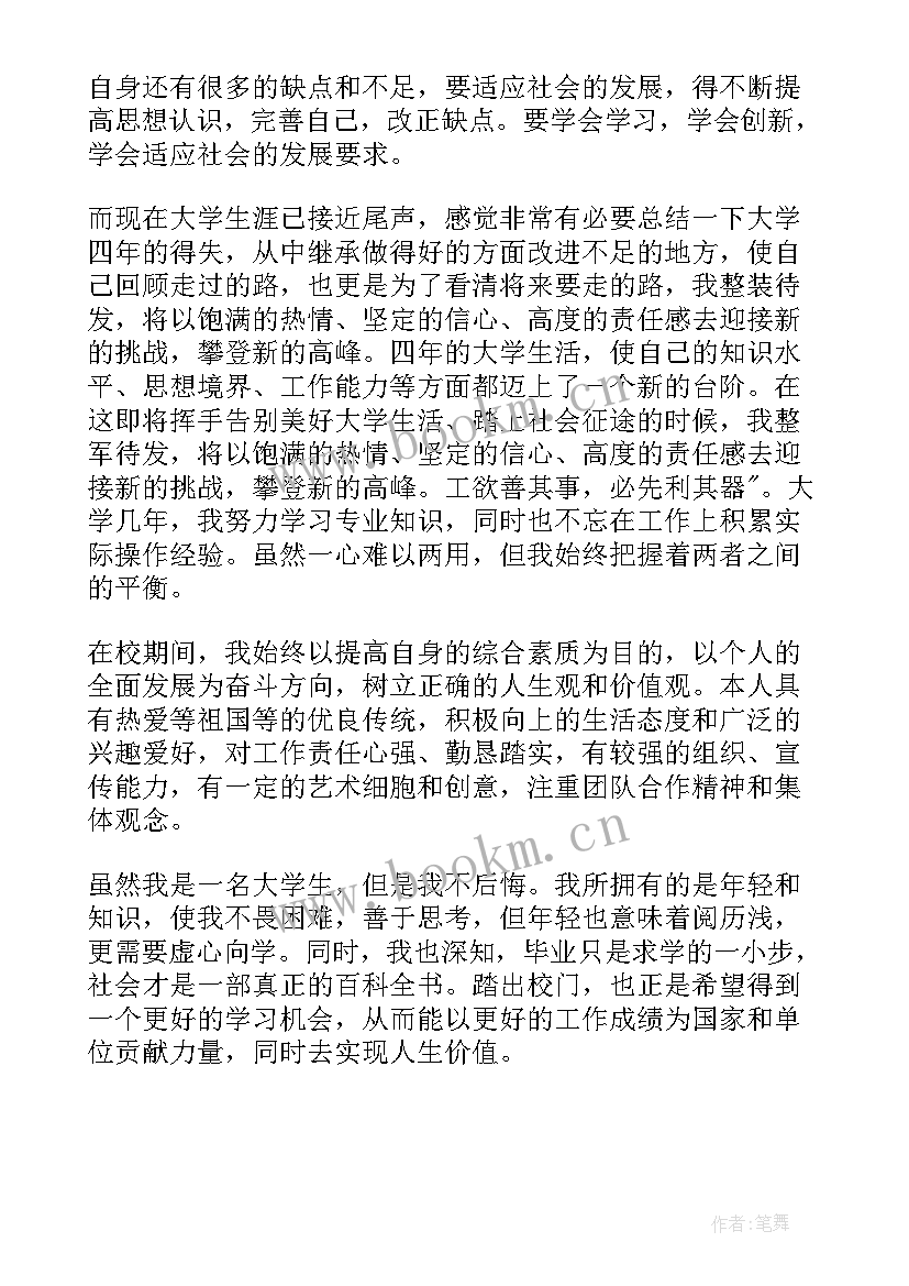 最新大学生自我评价一千字(大全5篇)